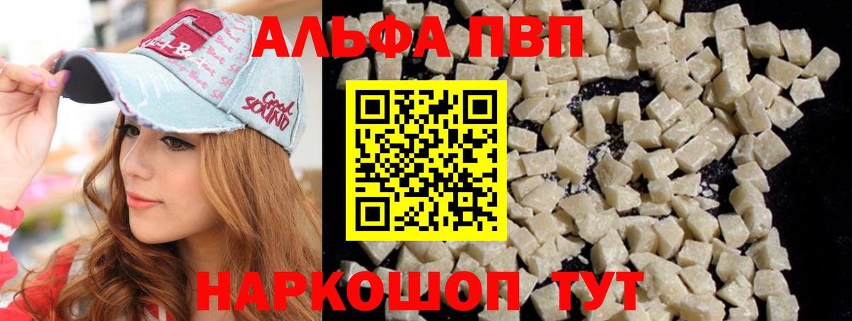 Alpha-PVP Crystall  Вход с VPN  Псков 