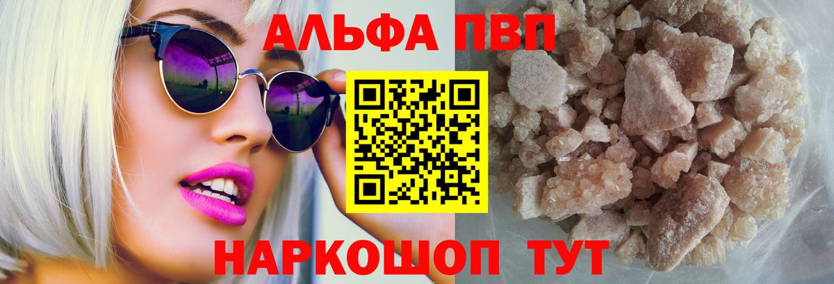 Alfa_PVP кристаллы Псков