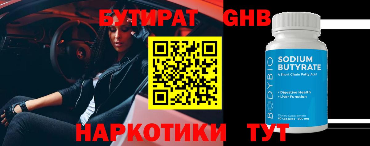 Бутират вода  Вход с VPN  Псков 