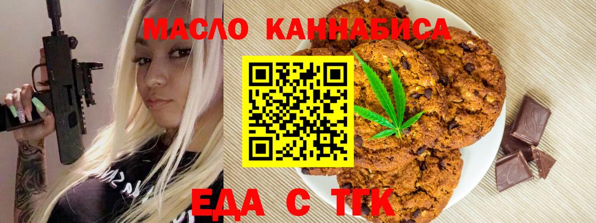Еда ТГК марихуана  Вход с VPN  Псков 