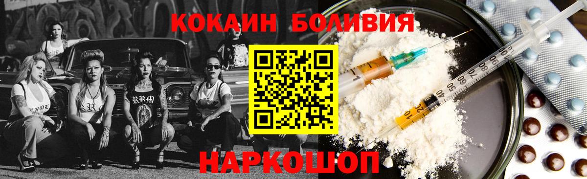 Псков  COCAIN  Вход с VPN  Cocaine Перу  КОКАИН Fish Scale 
