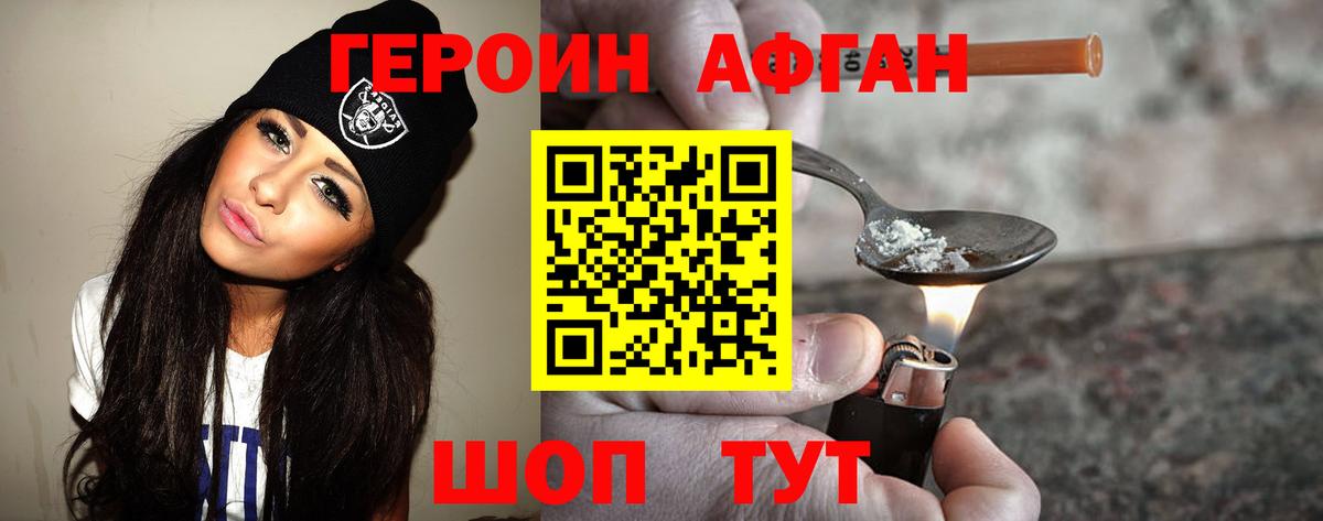 Героин Афган  ГЕРОИН  Псков  Вход с VPN 