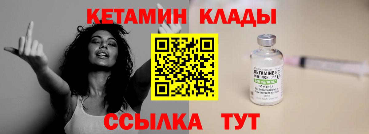 КЕТАМИН VHQ Псков
